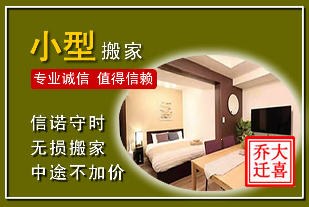 零陵小型搬家