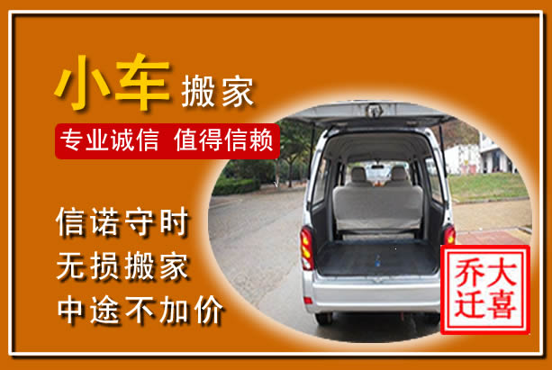 零陵个人搬家