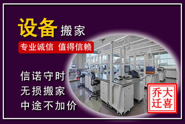 零陵仪器设备搬运