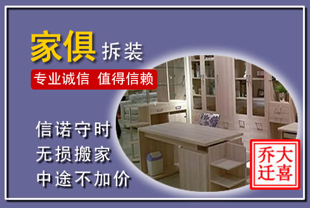 零陵家俱拆装搬运